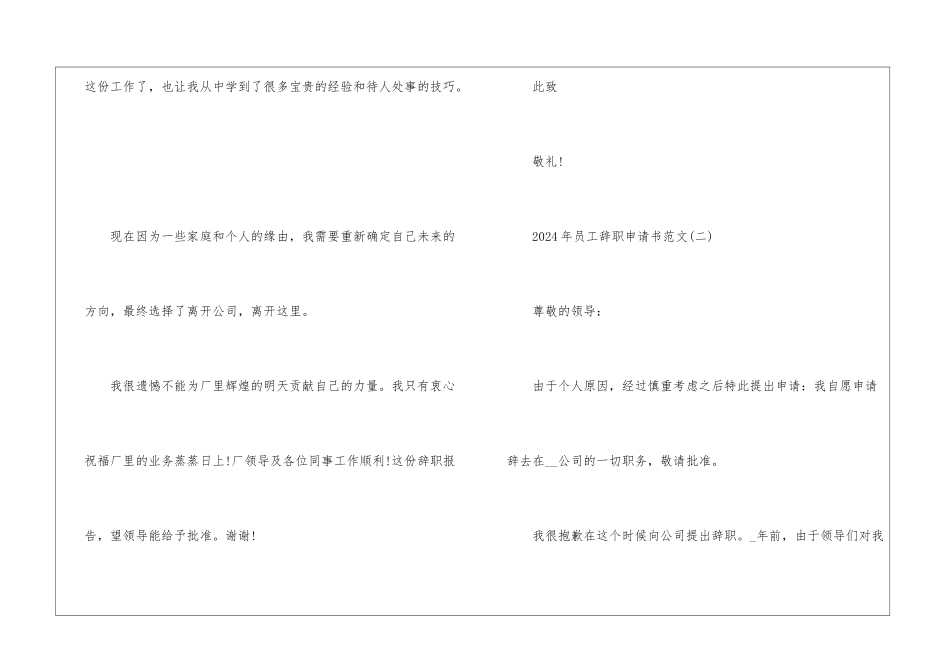 2024年员工辞职申请书7篇_第2页