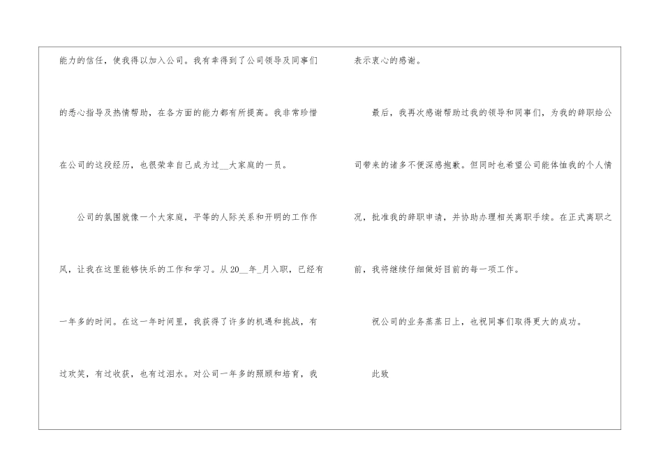 2024年员工辞职申请书7篇_第3页