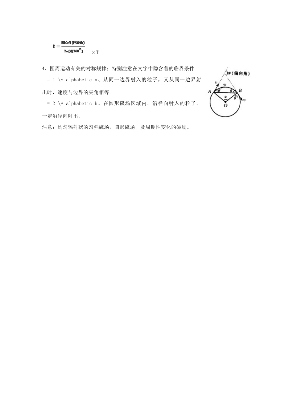 高中物理知识点整合 磁场知识整理素材_第3页