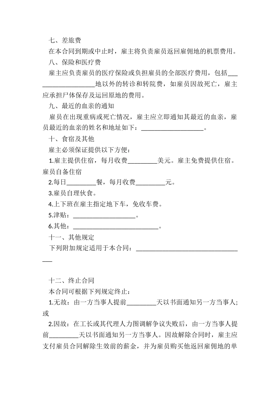2024年员工雇佣合同_第2页