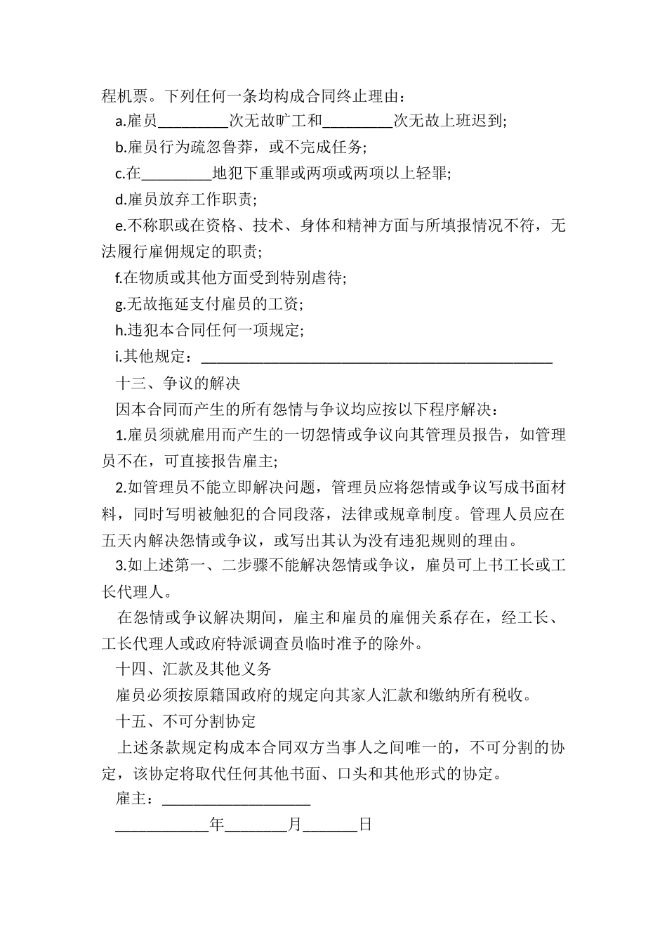 2024年员工雇佣合同_第3页