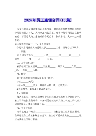 2024年员工雇佣合同