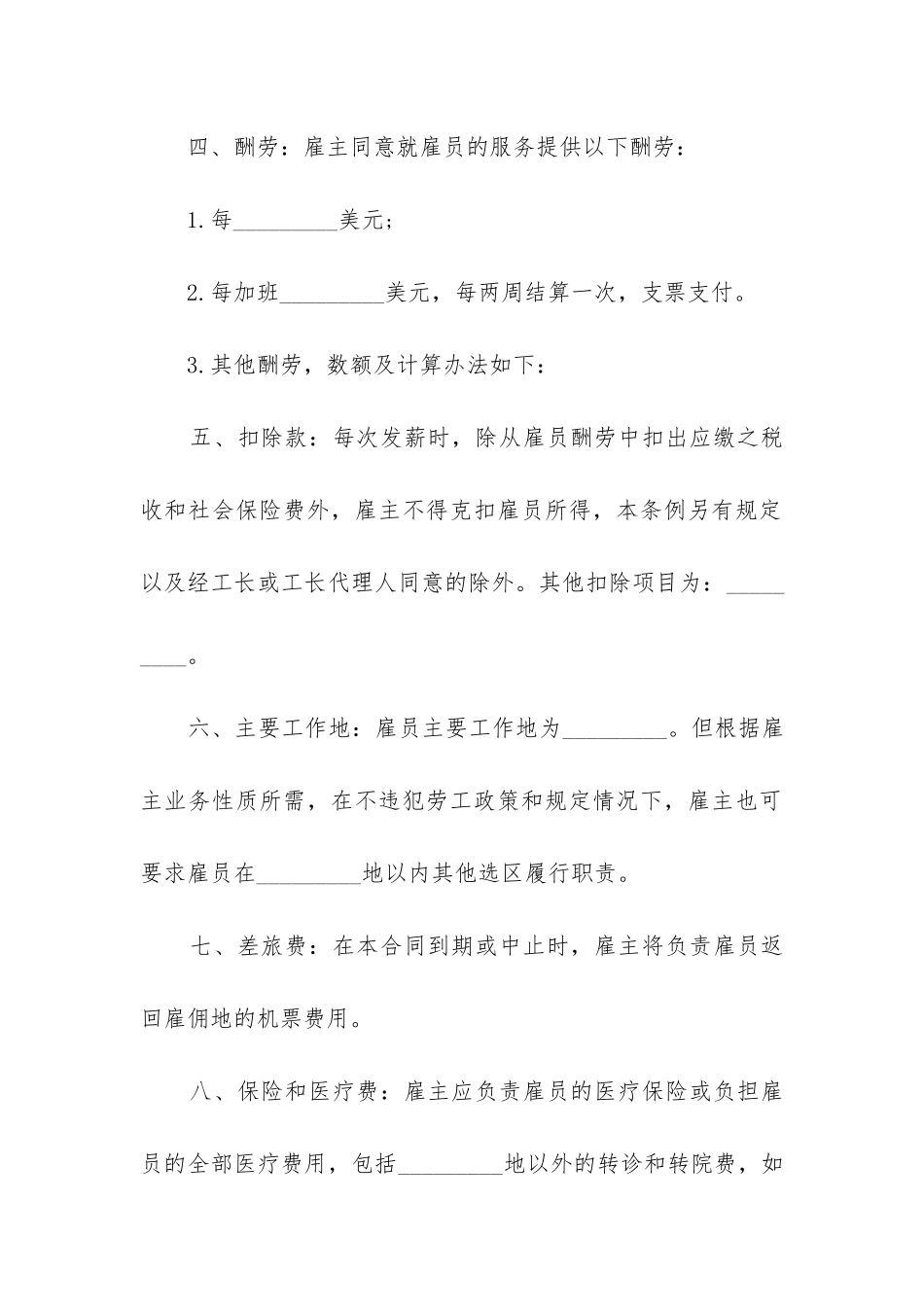 2024年员工雇佣合同协议格式_第2页