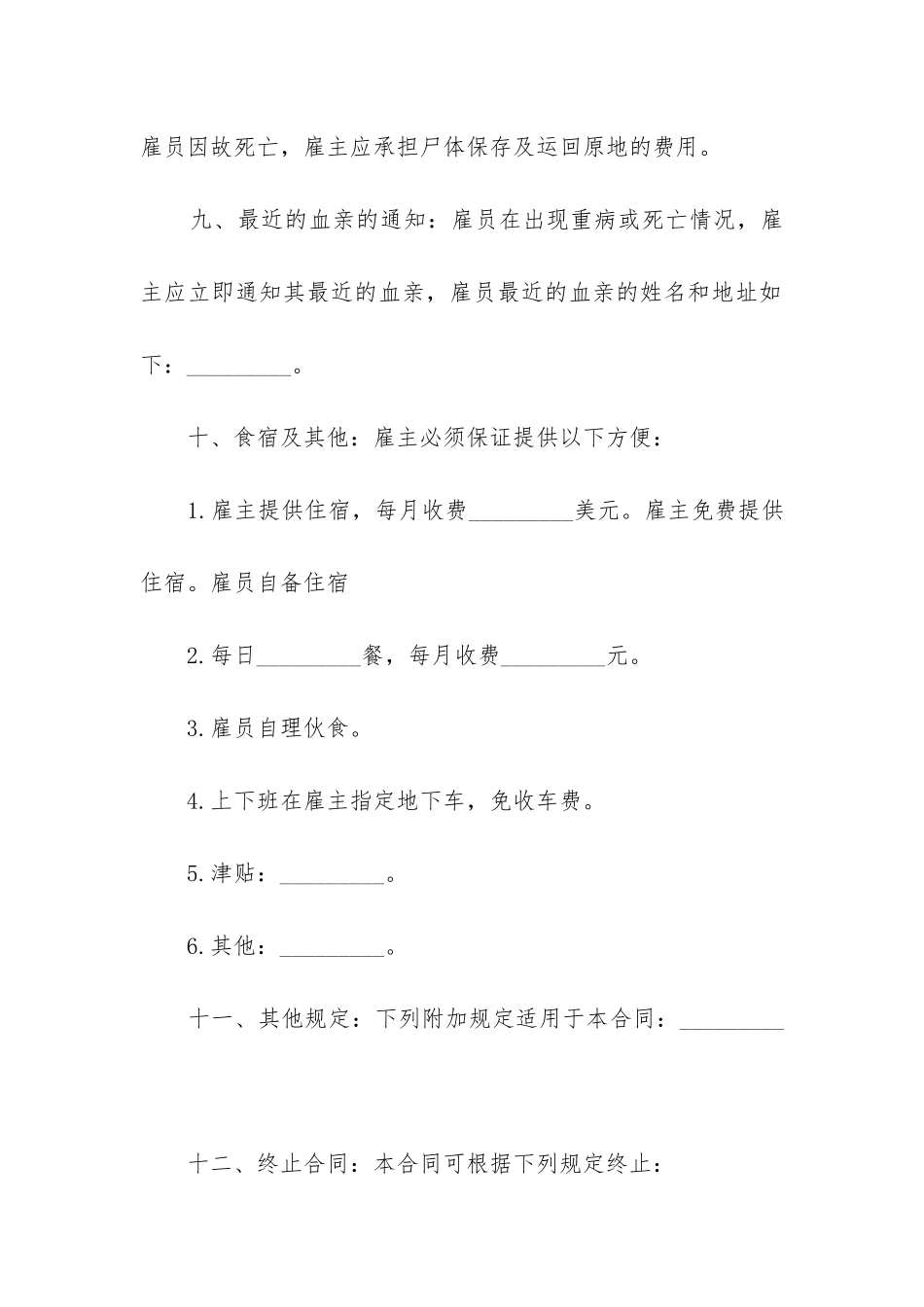 2024年员工雇佣合同协议格式_第3页