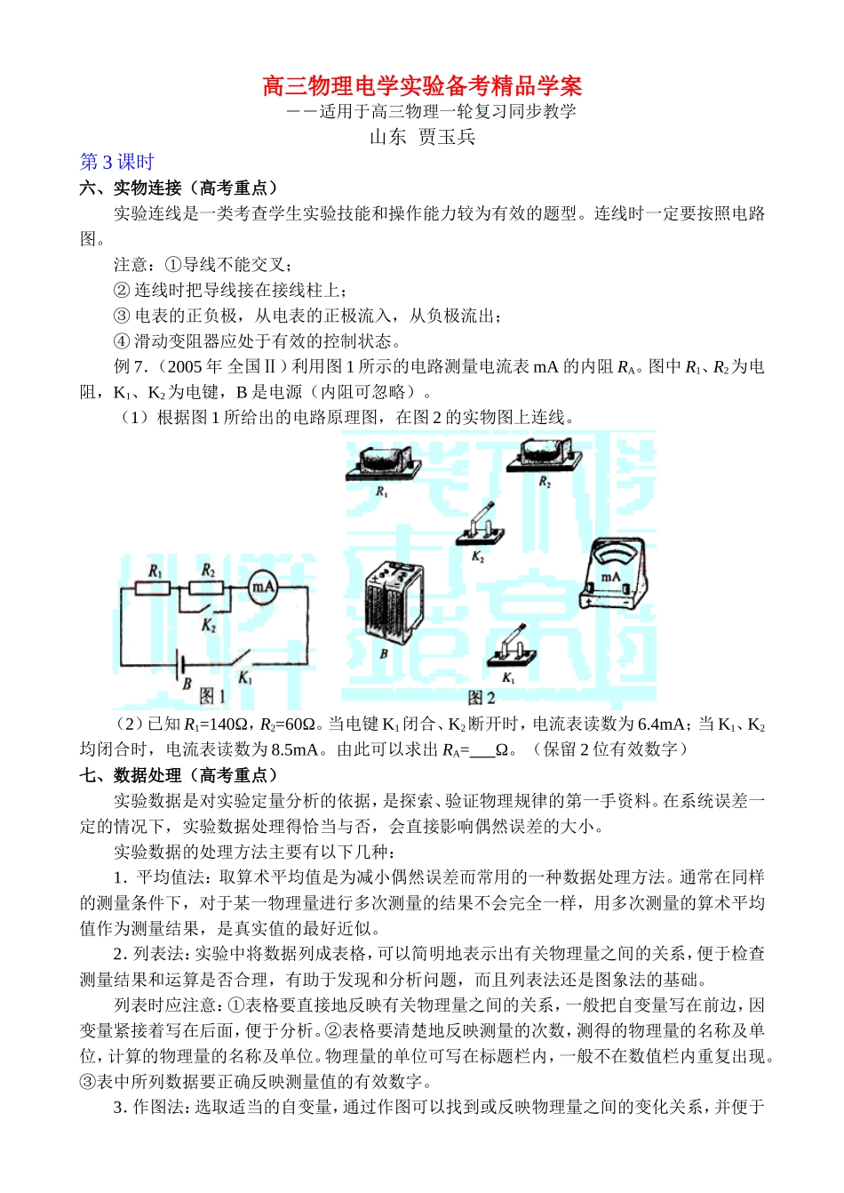 高中物理学案电学实验备考精品学案3_第1页