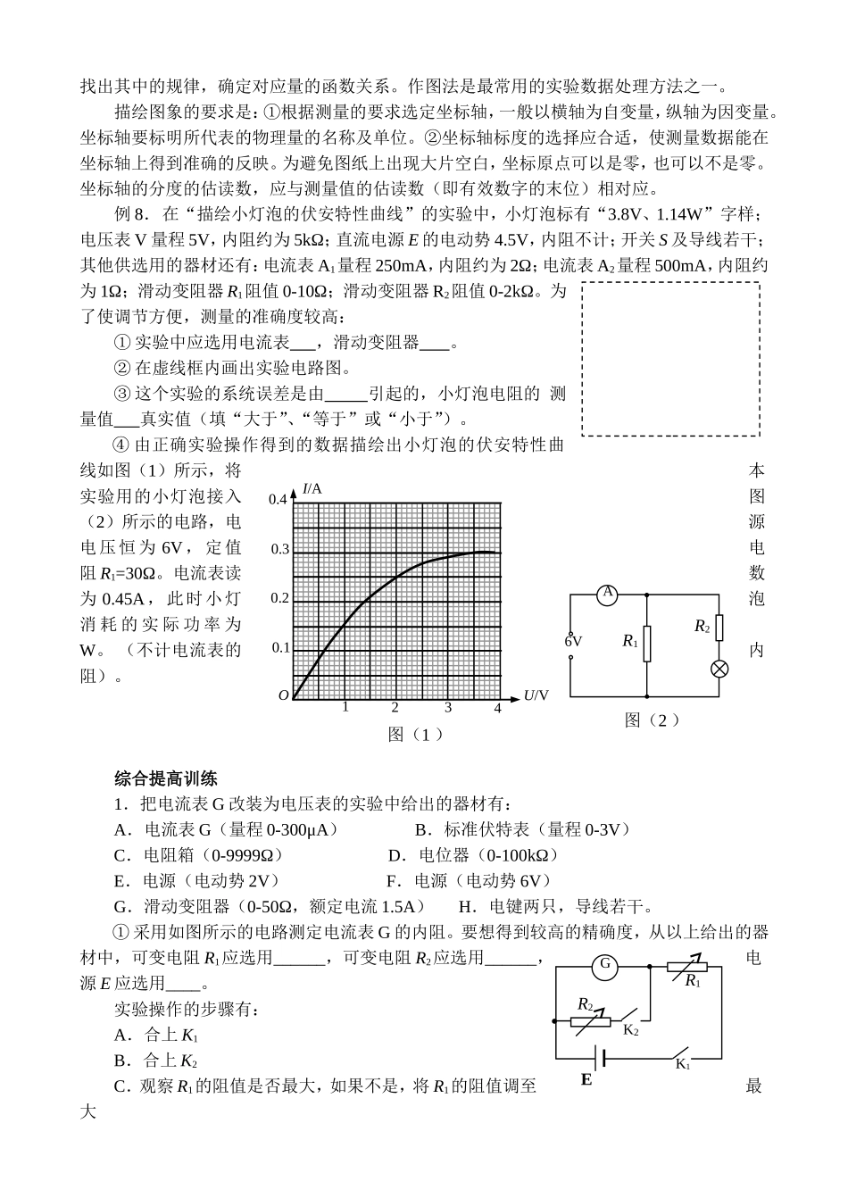 高中物理学案电学实验备考精品学案3_第2页