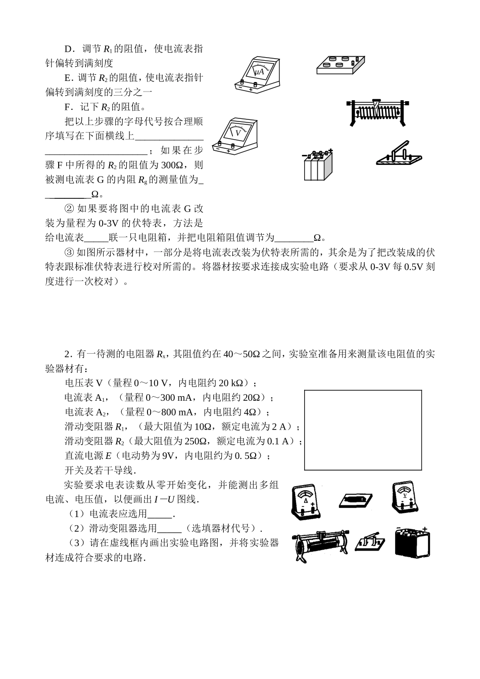 高中物理学案电学实验备考精品学案3_第3页