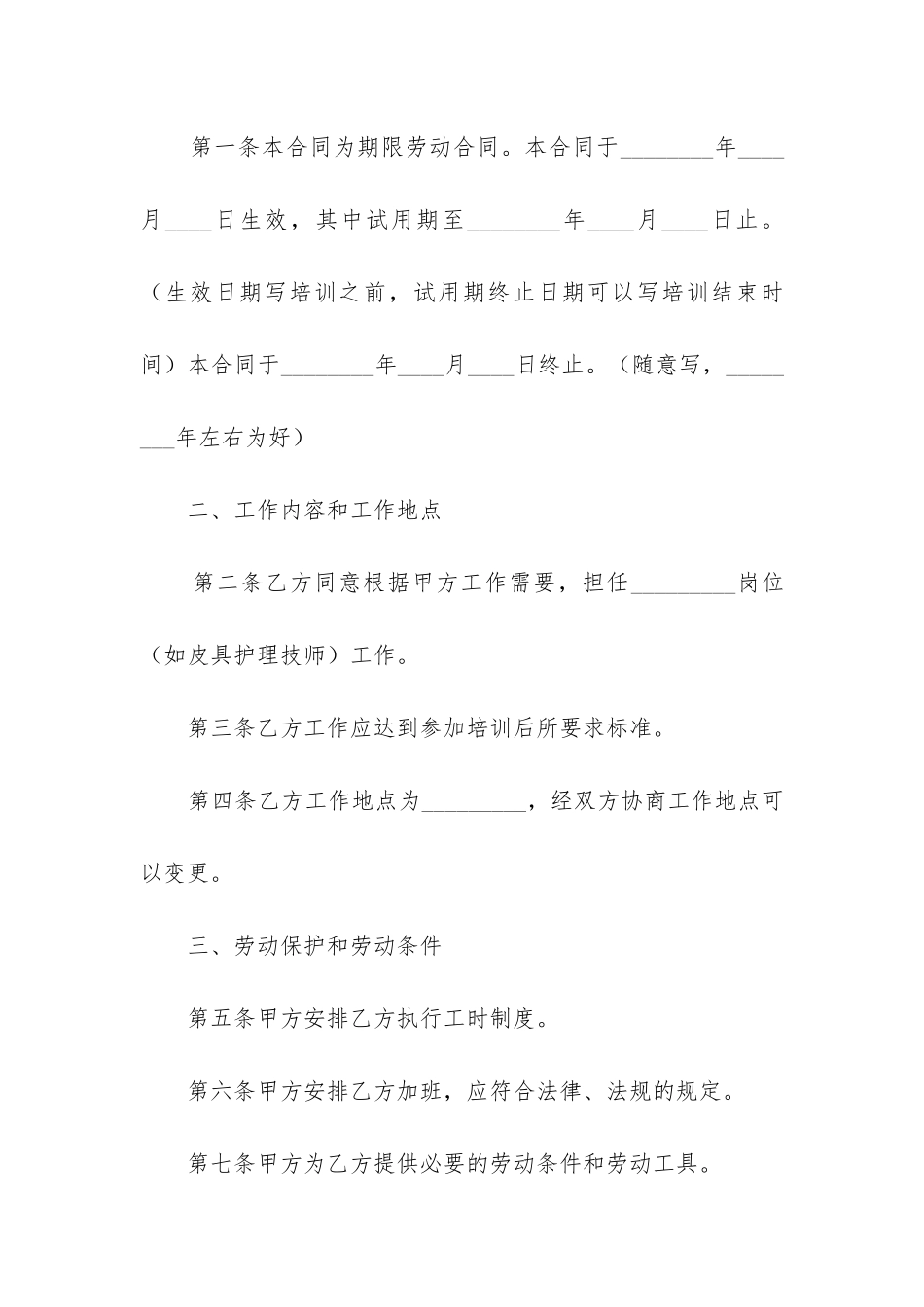 2024年员工雇佣合同12篇-_第2页