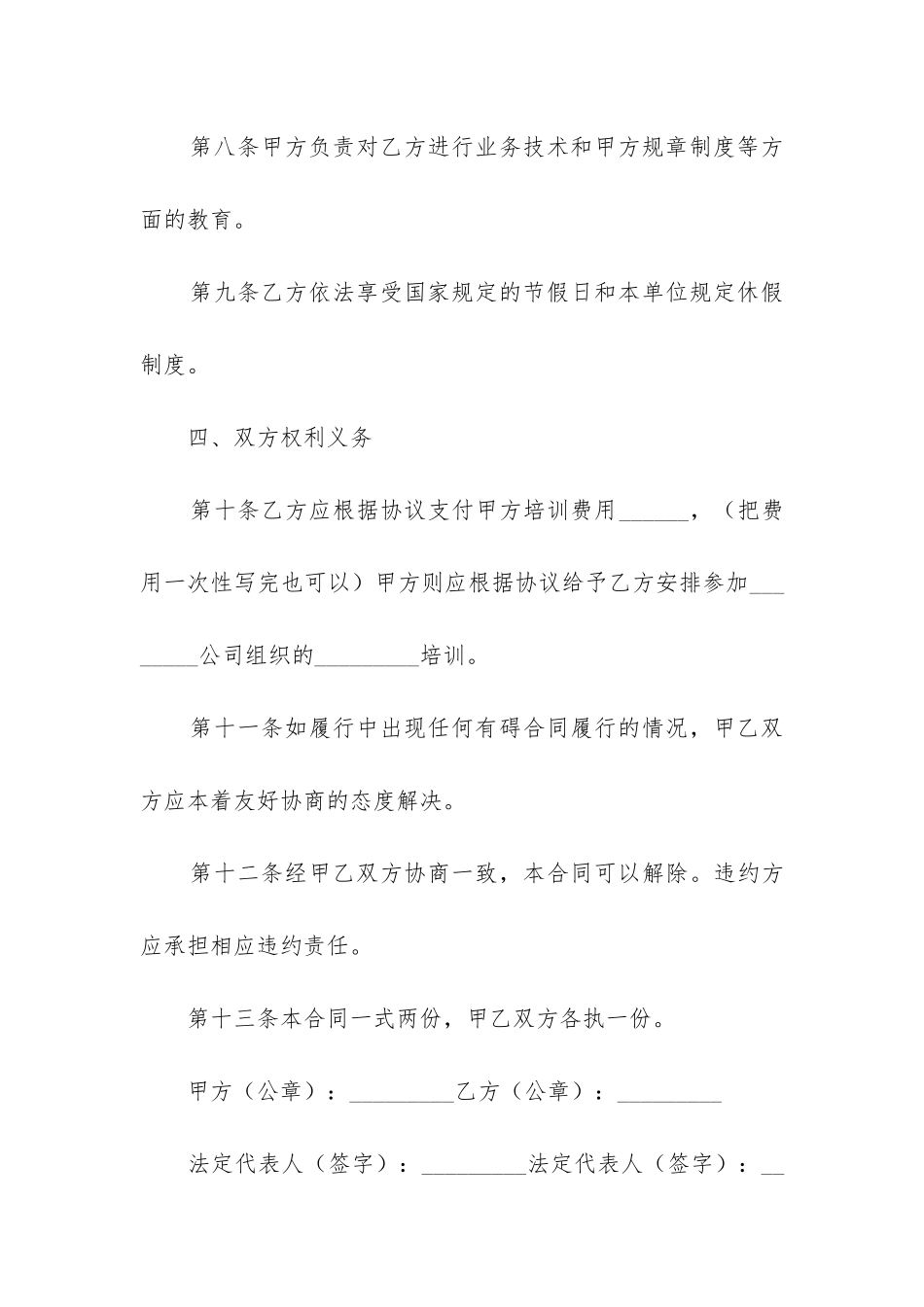 2024年员工雇佣合同12篇-_第3页