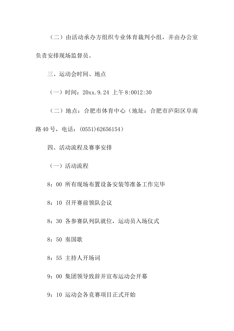 2024年员工运动会方案_第2页