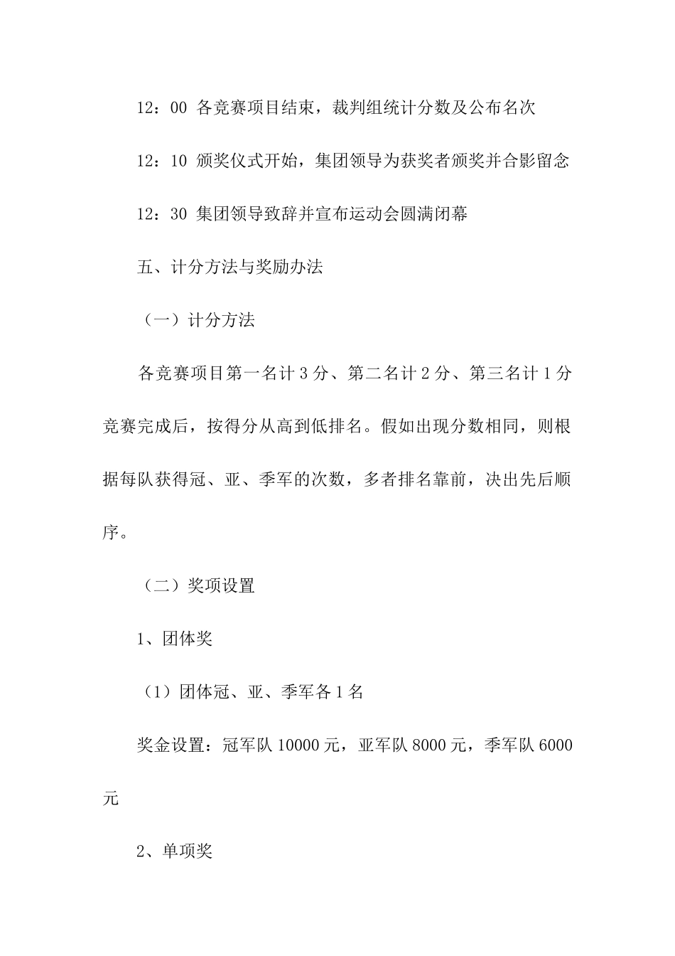 2024年员工运动会方案_第3页