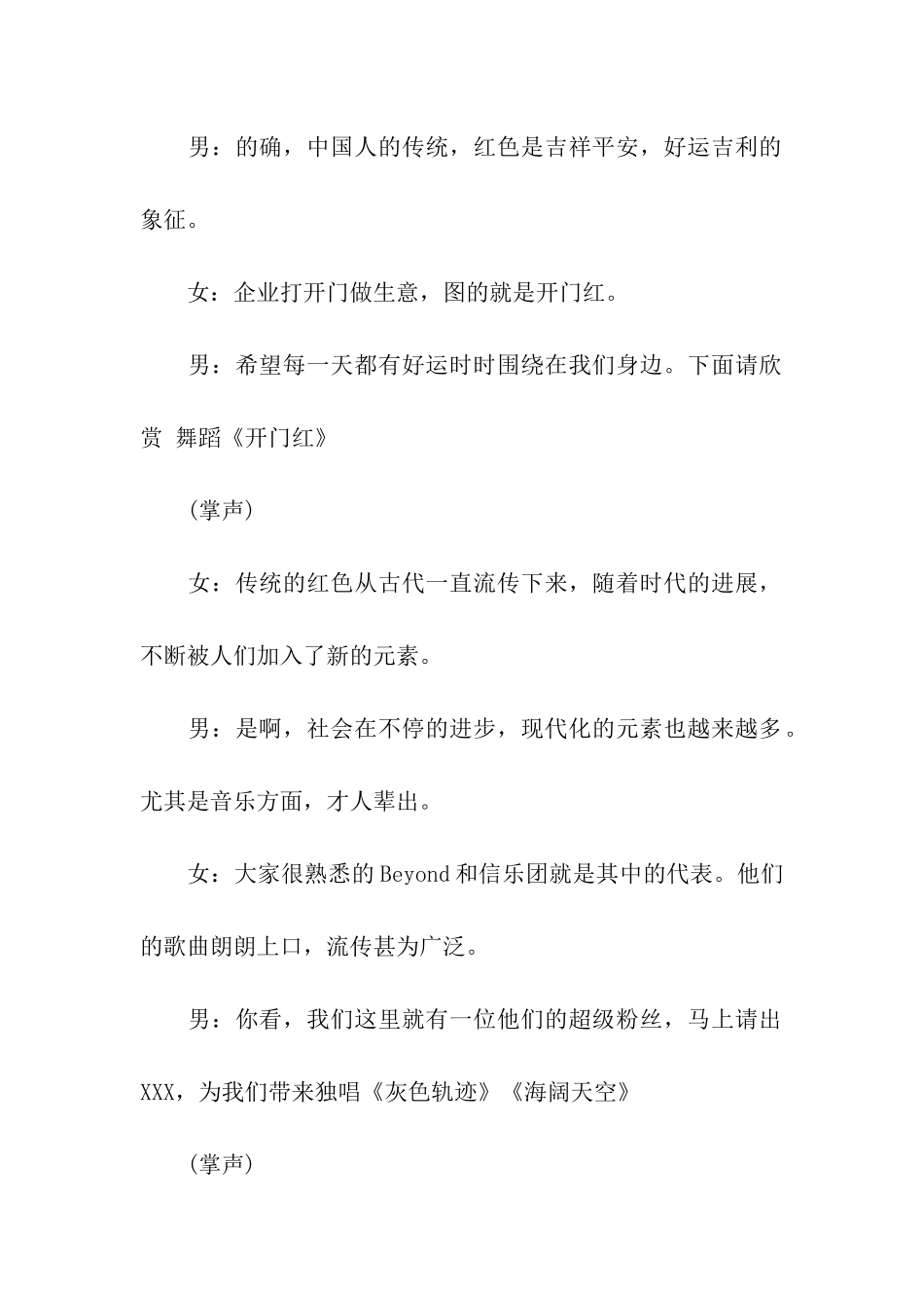 2024年周年庆典活动主持稿全过程_第2页