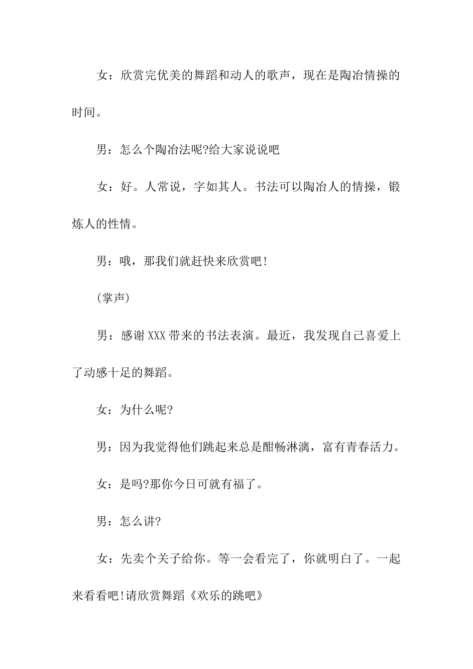 2024年周年庆典活动主持稿全过程_第3页