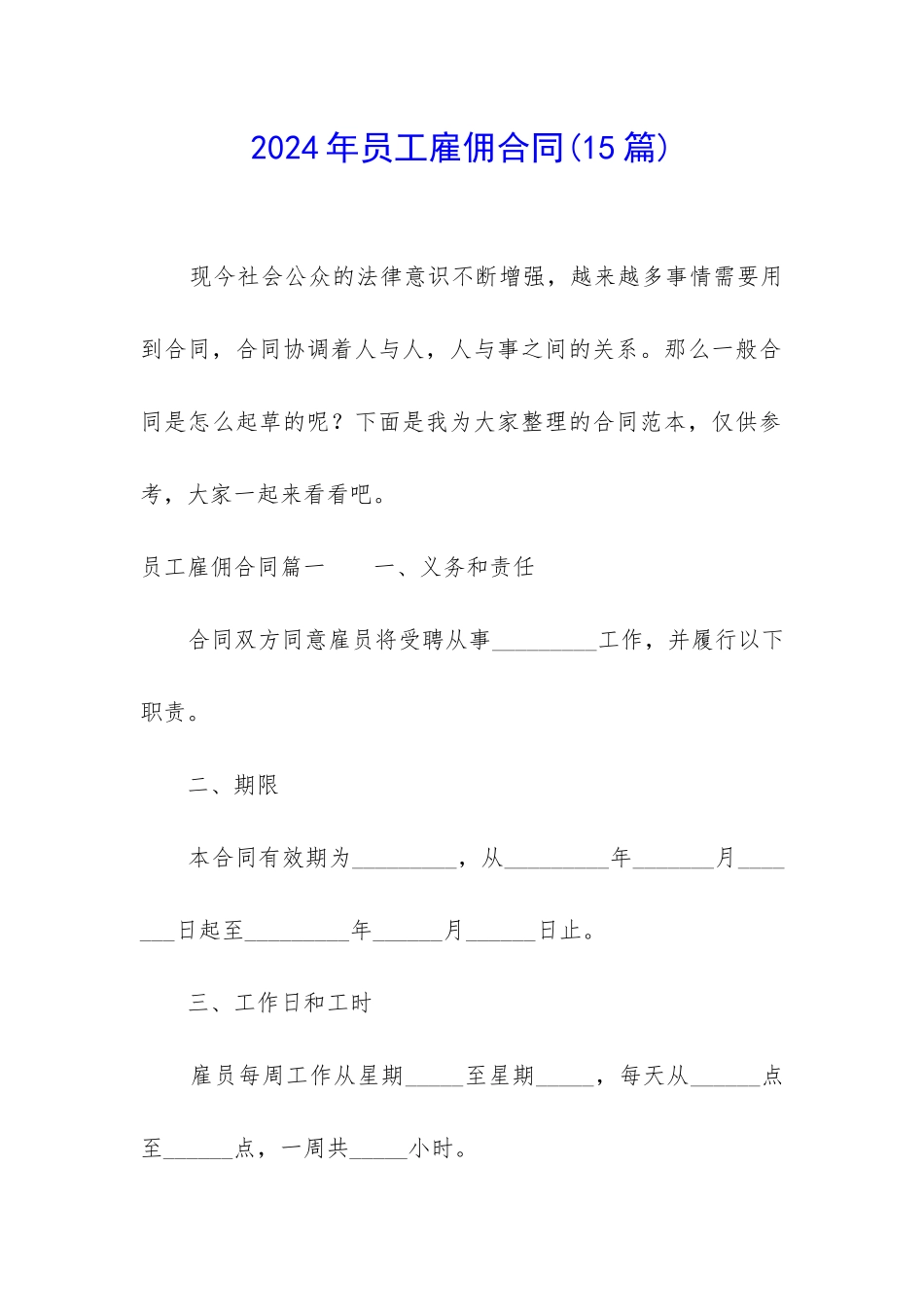 2024年员工雇佣合同_第1页