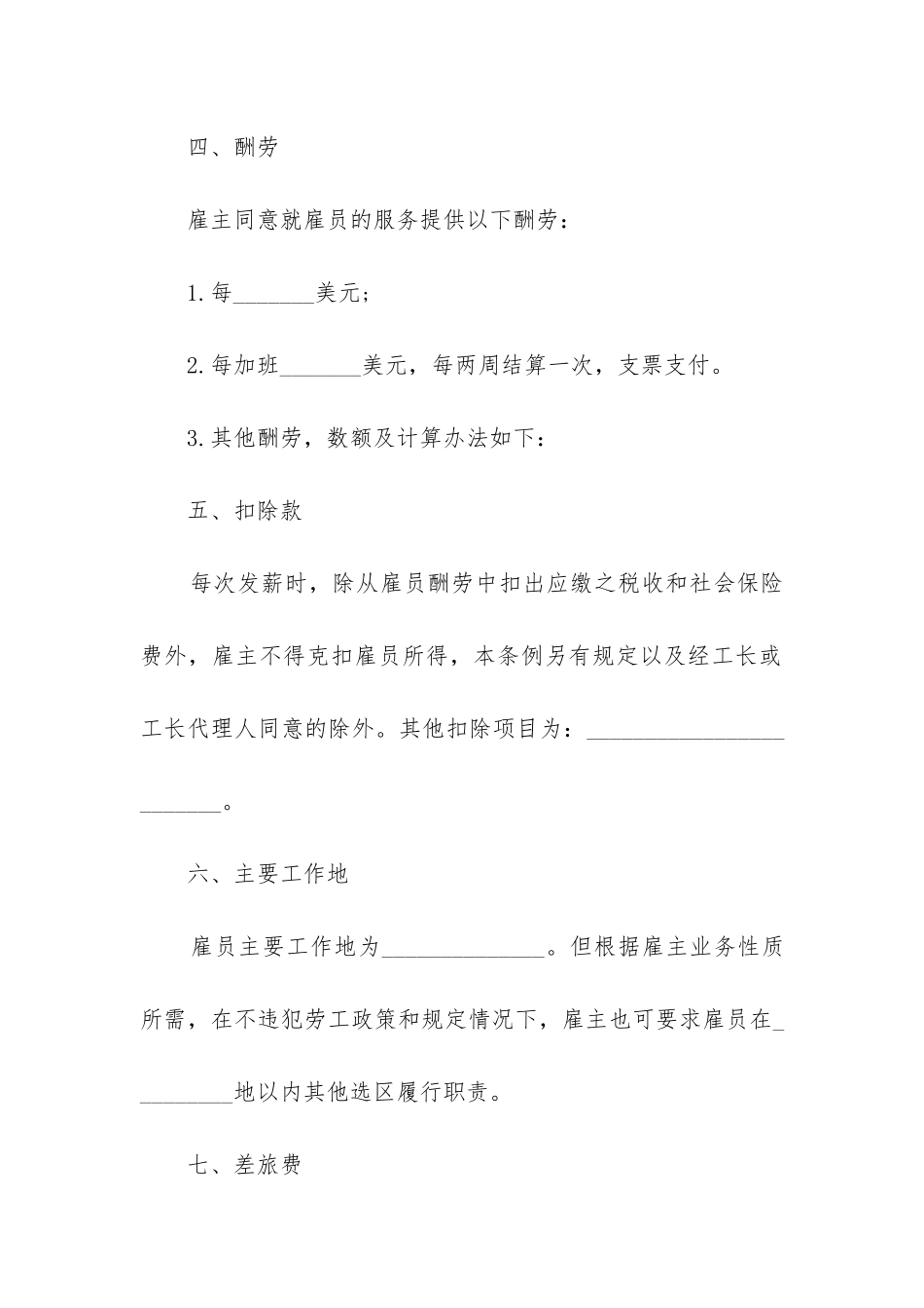 2024年员工雇佣合同_第2页