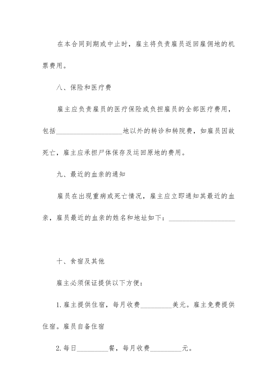 2024年员工雇佣合同_第3页