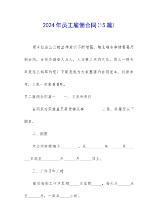 2024年员工雇佣合同