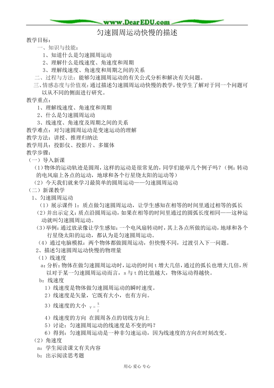 高中物理匀速圆周运动快慢的描述教案 粤教版 必修2_第1页