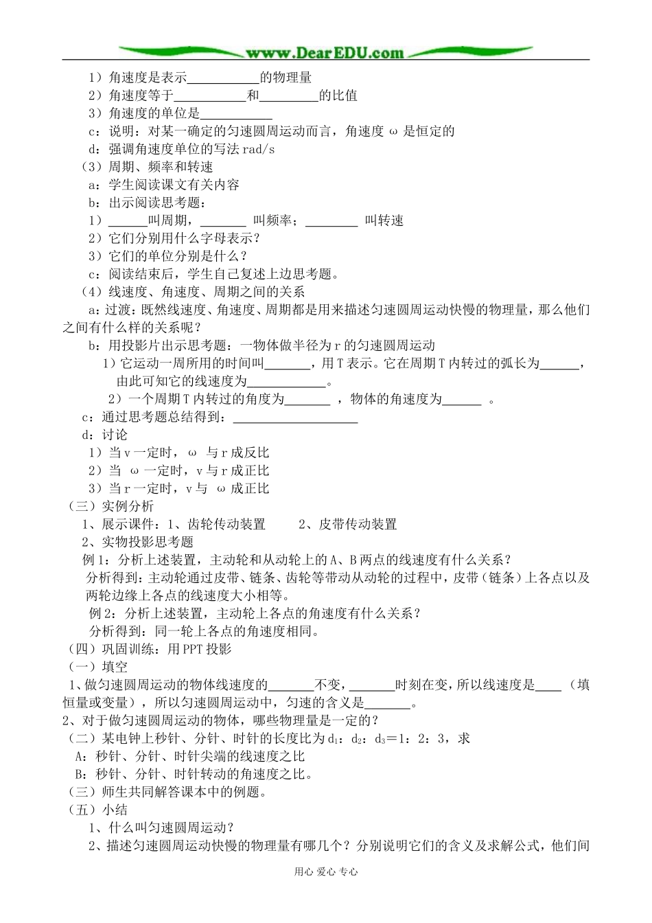 高中物理匀速圆周运动快慢的描述教案 粤教版 必修2_第2页