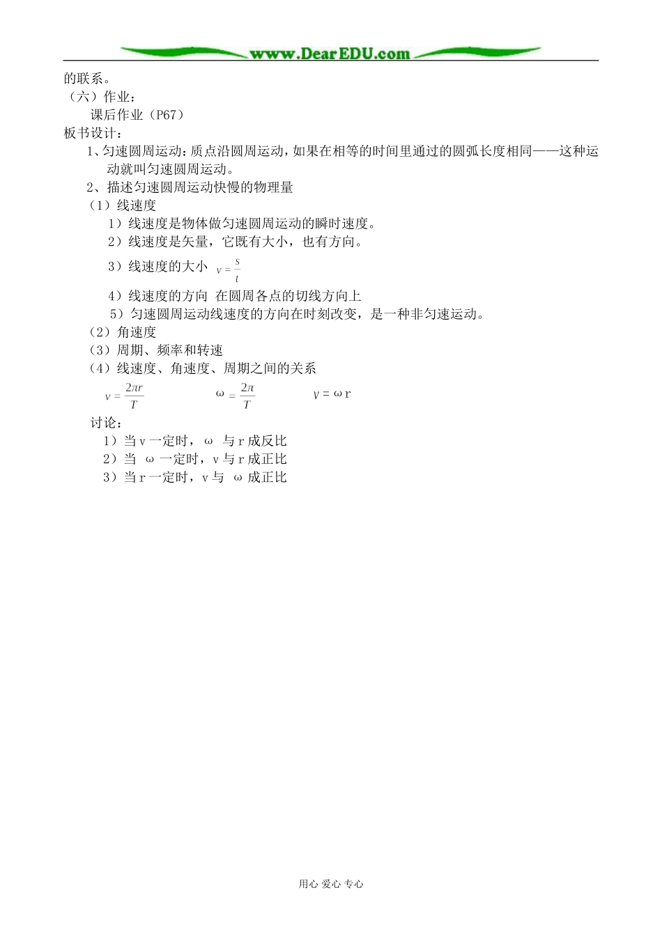 高中物理匀速圆周运动快慢的描述教案 粤教版 必修2_第3页