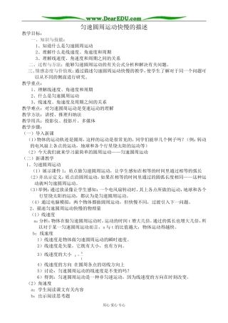 高中物理匀速圆周运动快慢的描述教案 粤教版 必修2