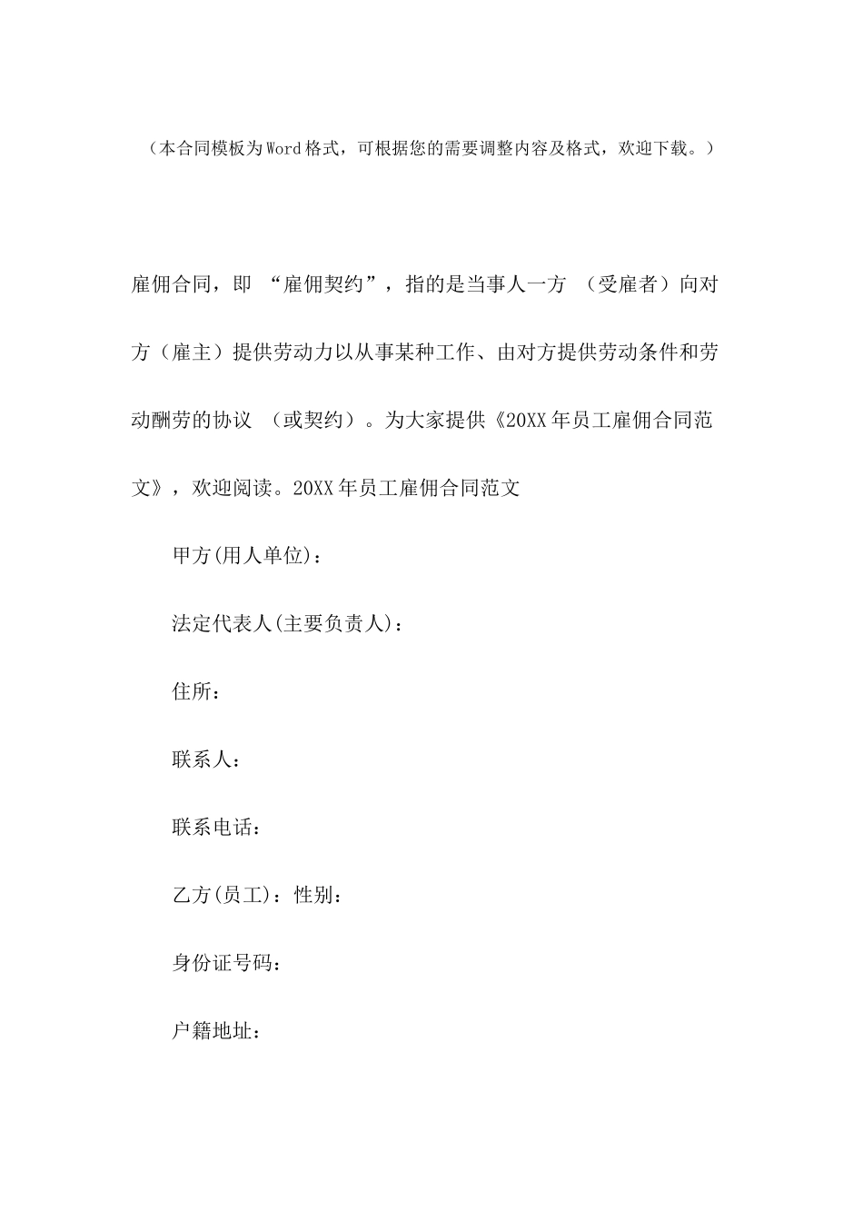 2024年员工雇佣合同范文_第2页