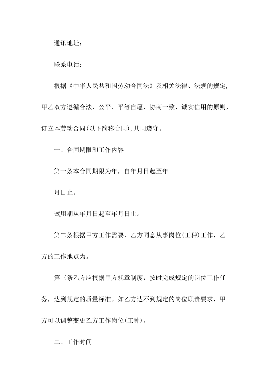 2024年员工雇佣合同范文_第3页