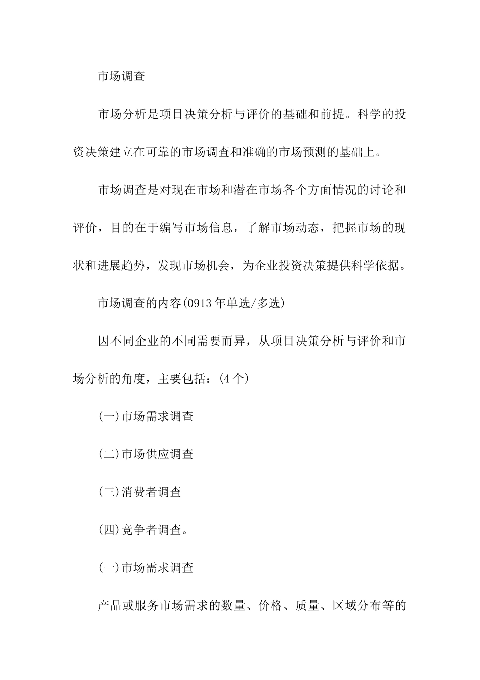 2024年咨询工程师分析评价高频考点_第3页