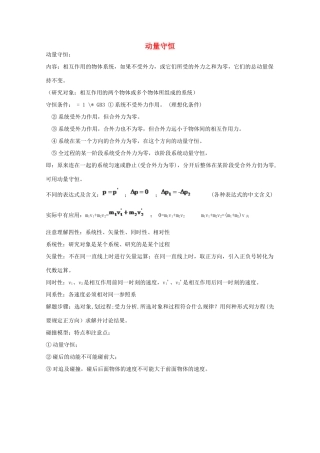 高中物理知识点整合 动量守恒素材