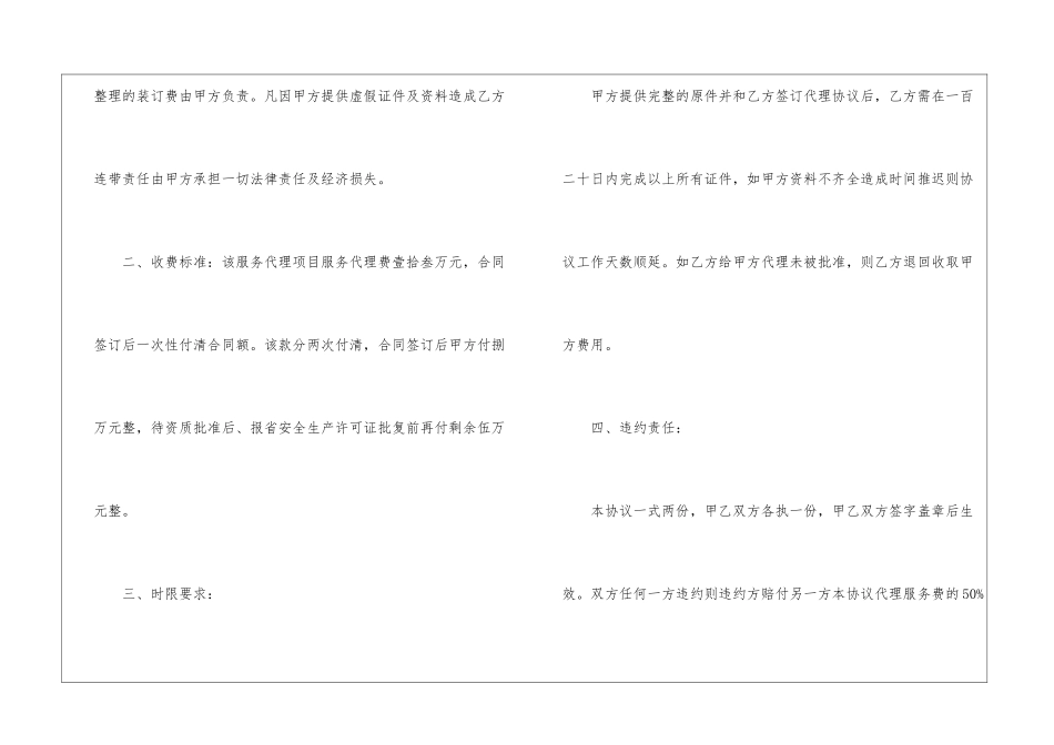 2024年咨询服务合同范文_第2页