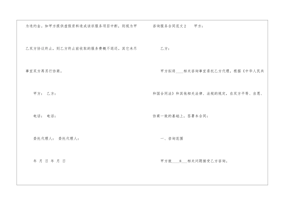 2024年咨询服务合同范文_第3页