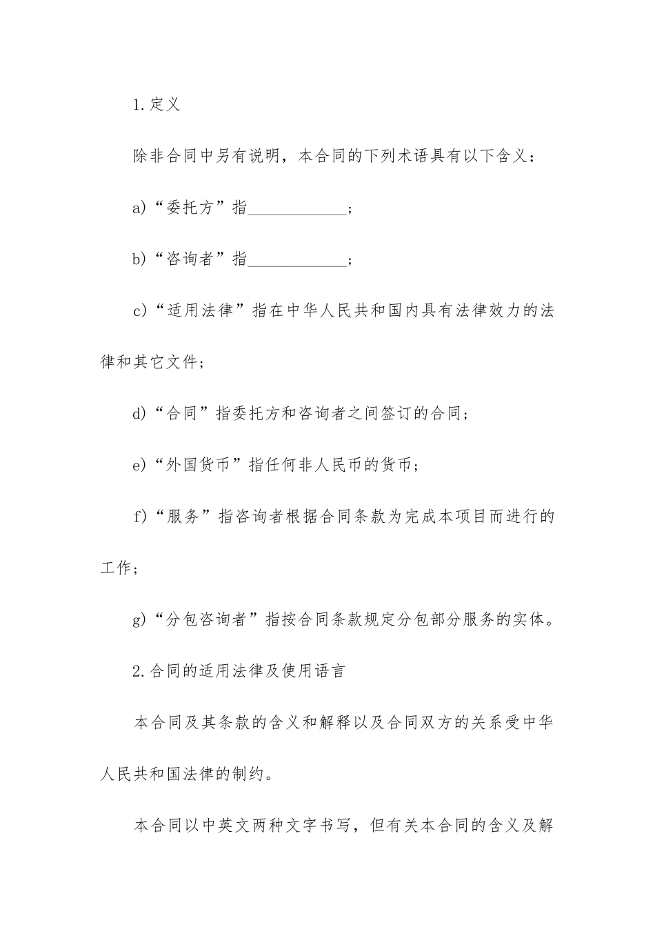 2024年咨询服务费合同模板3篇-咨询费合同模板_第2页