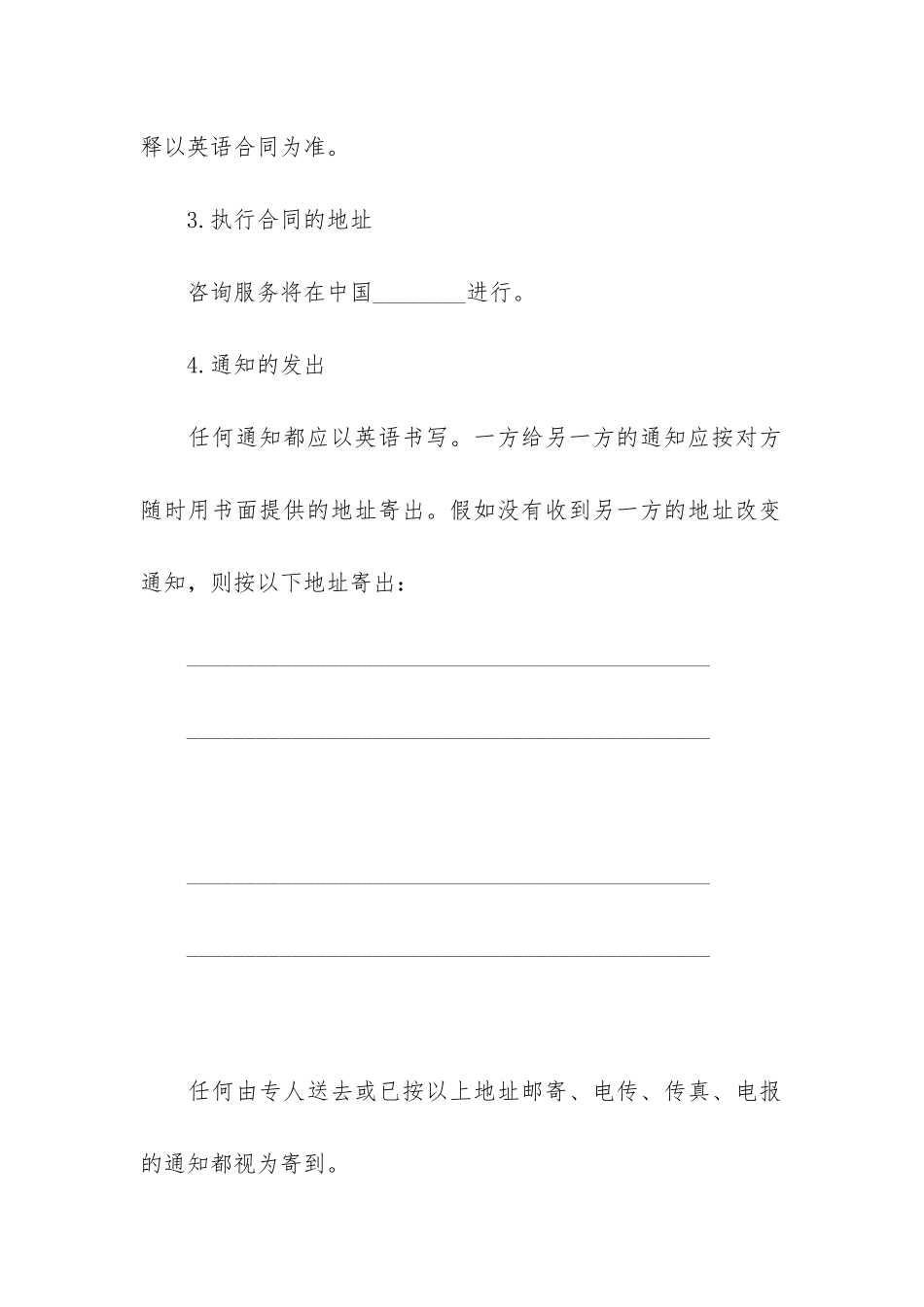 2024年咨询服务费合同模板3篇-咨询费合同模板_第3页