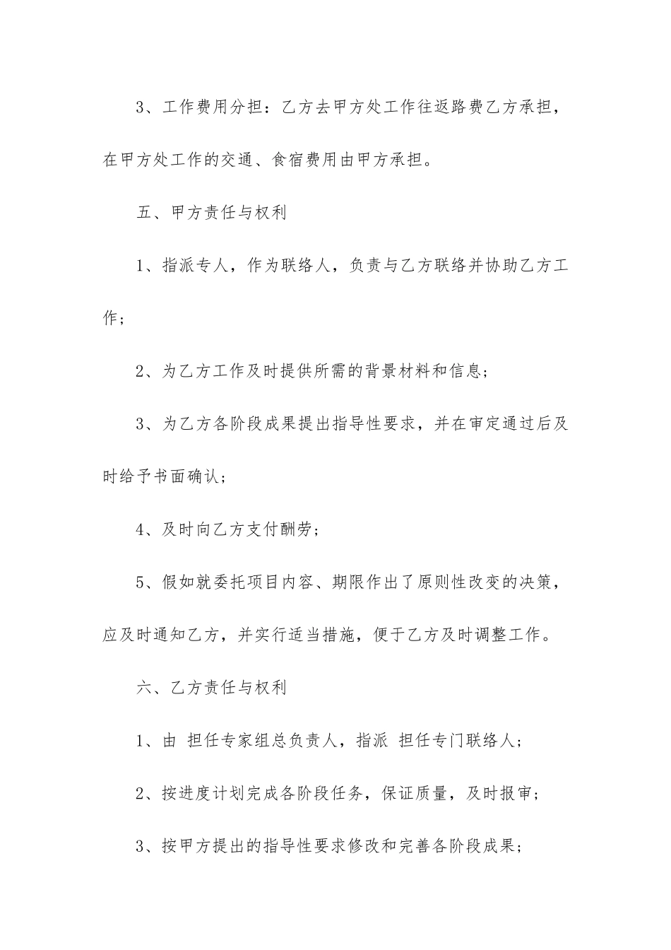 2024年咨询服务合同协议书5篇-咨询服务合同协议书范本_第3页