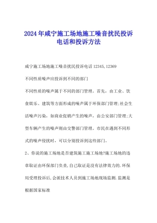 2024年咸宁工地施工噪音扰民投诉电话和投诉方法