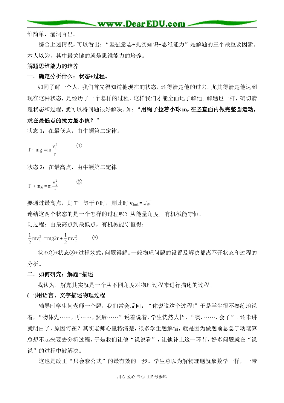 高中物理学会描述－－习题教学之我见_第2页