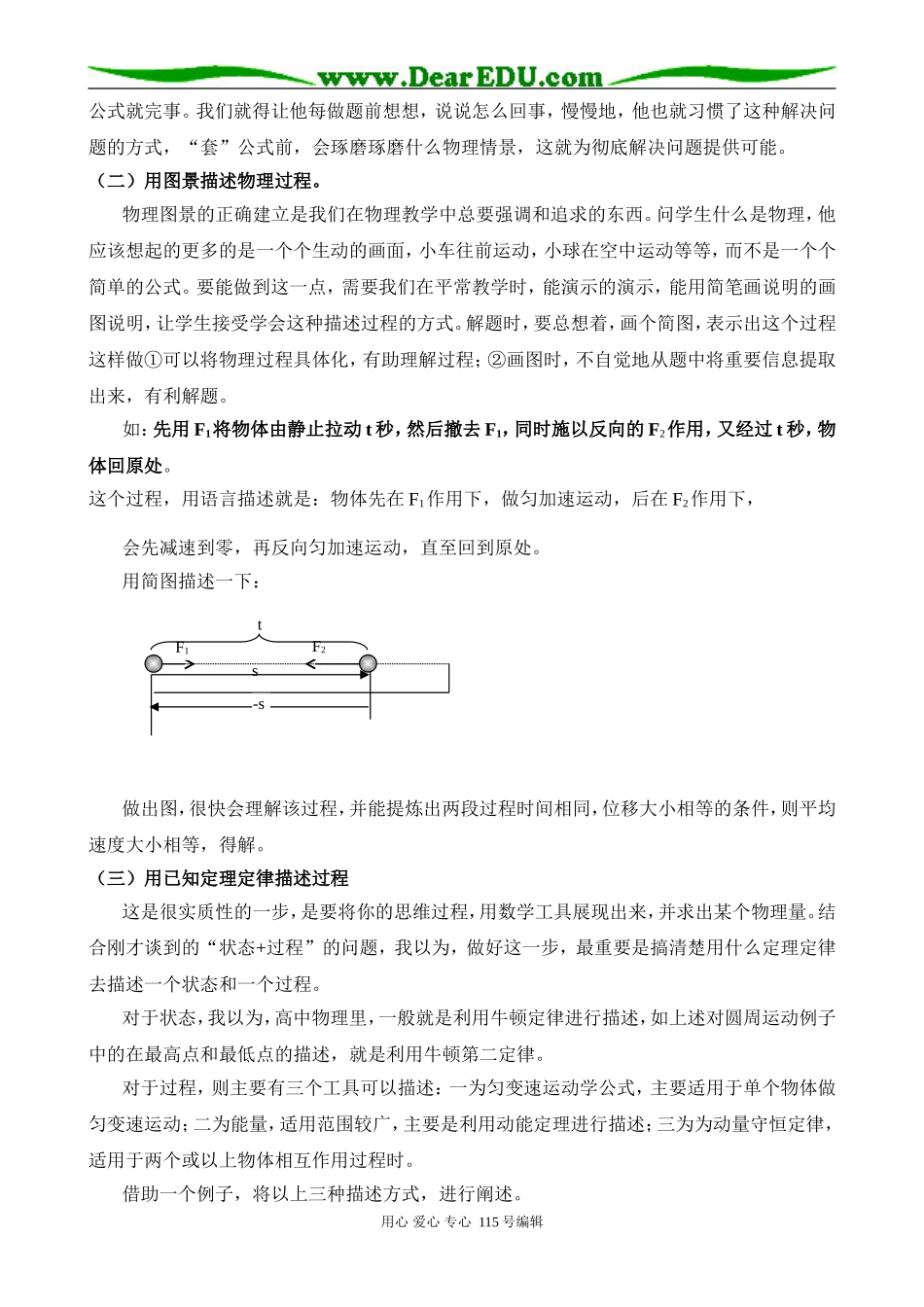 高中物理学会描述－－习题教学之我见_第3页
