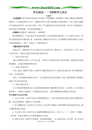 高中物理学会描述－－习题教学之我见