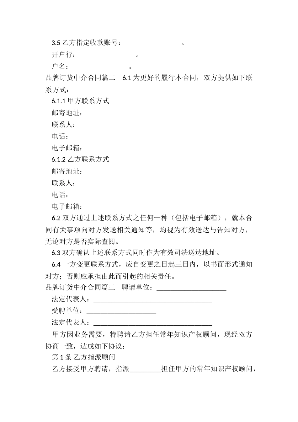 2024年品牌订货中介合同_第2页