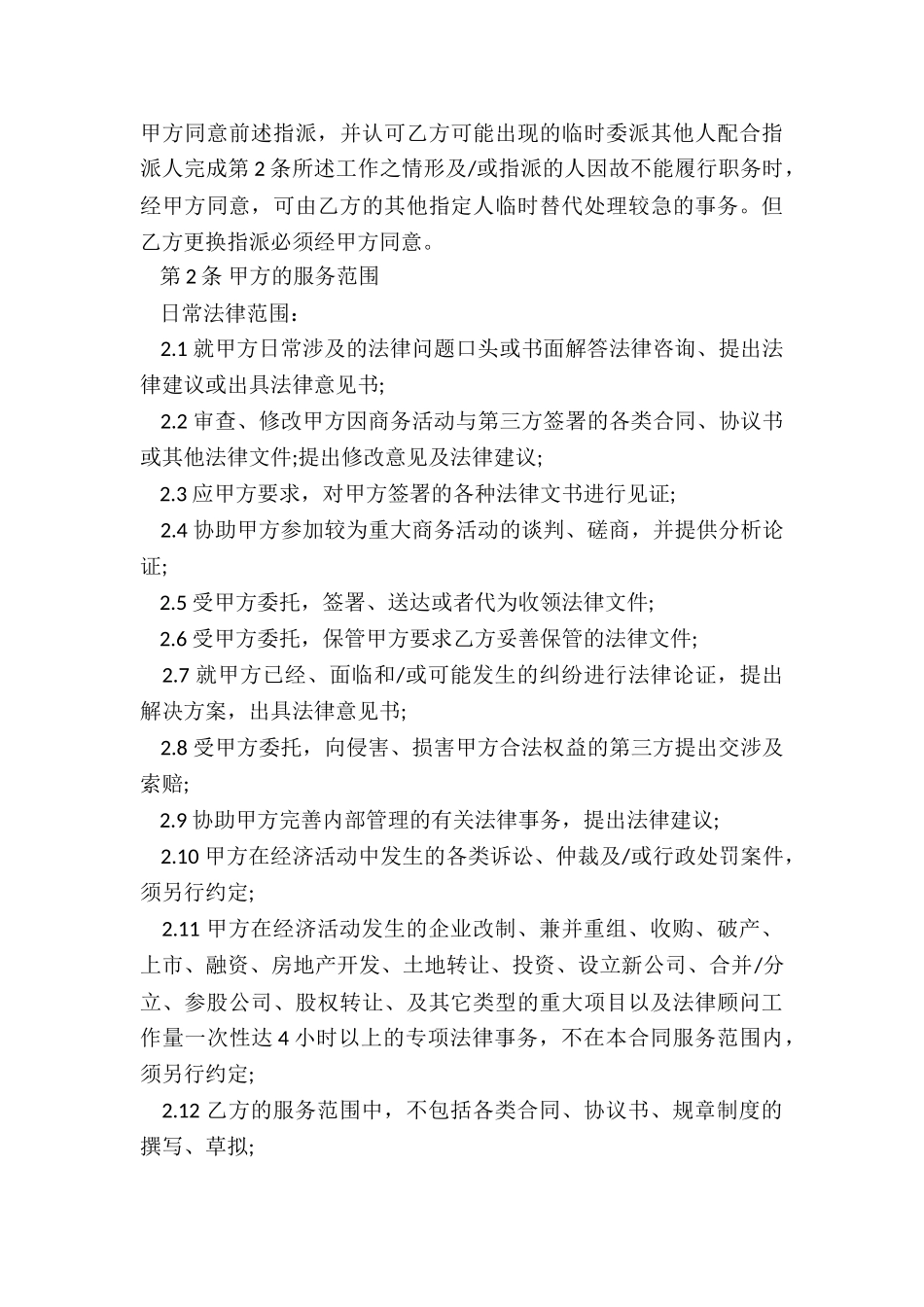 2024年品牌订货中介合同_第3页