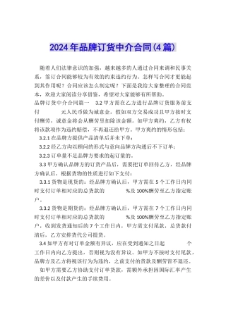 2024年品牌订货中介合同