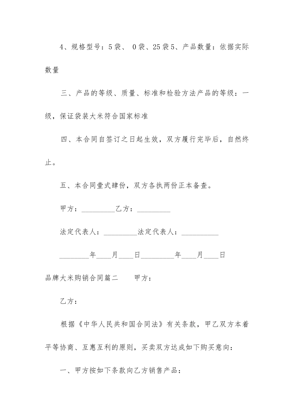 2024年品牌大米购销合同_第2页