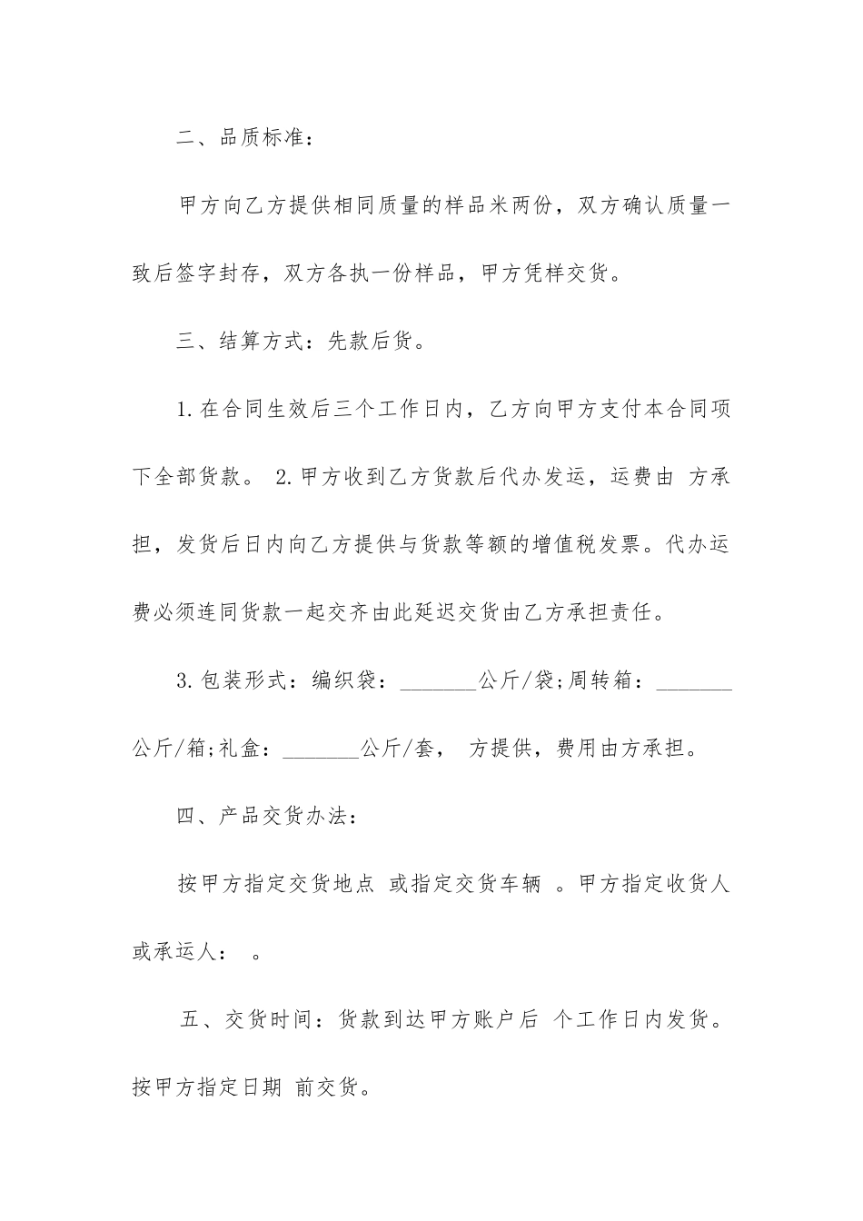 2024年品牌大米购销合同_第3页