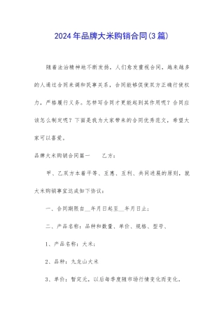 2024年品牌大米购销合同