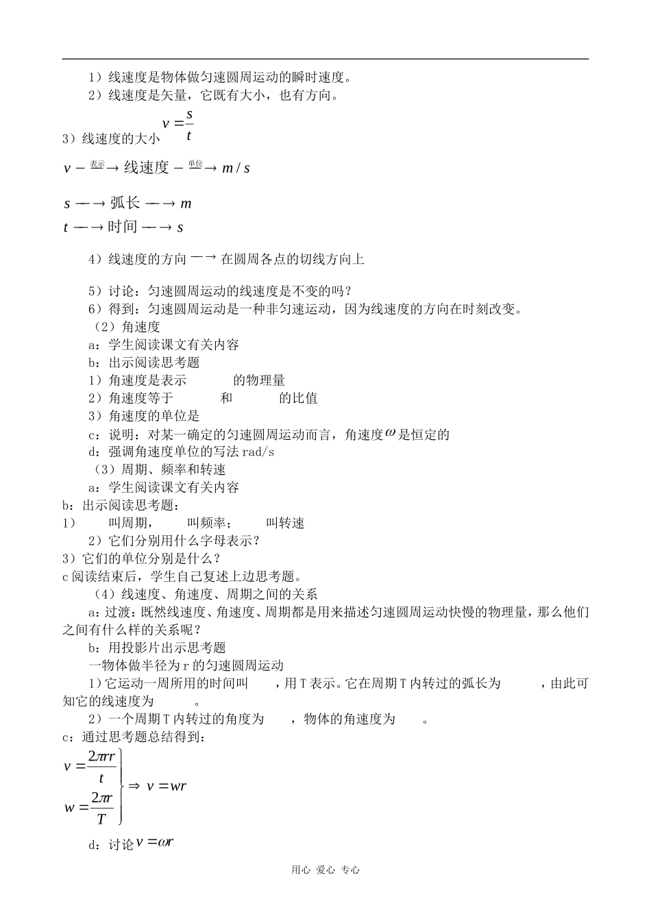 高中物理匀速圆周运动人教版第一册_第2页