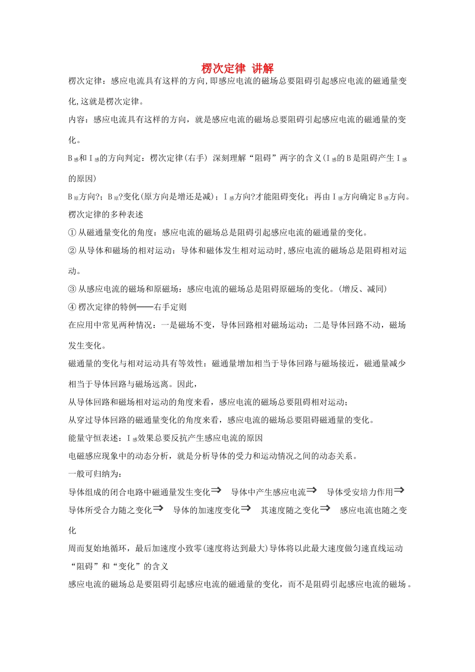 高中物理知识点整合 楞次定律 讲解素材_第1页