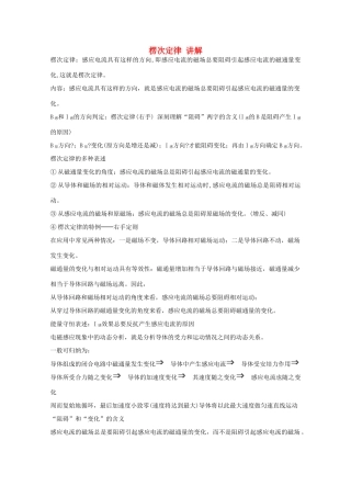 高中物理知识点整合 楞次定律 讲解素材