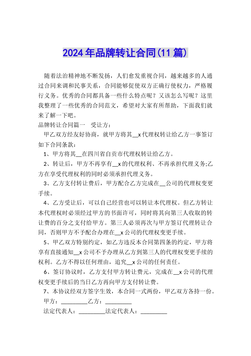 2024年品牌转让合同_第1页