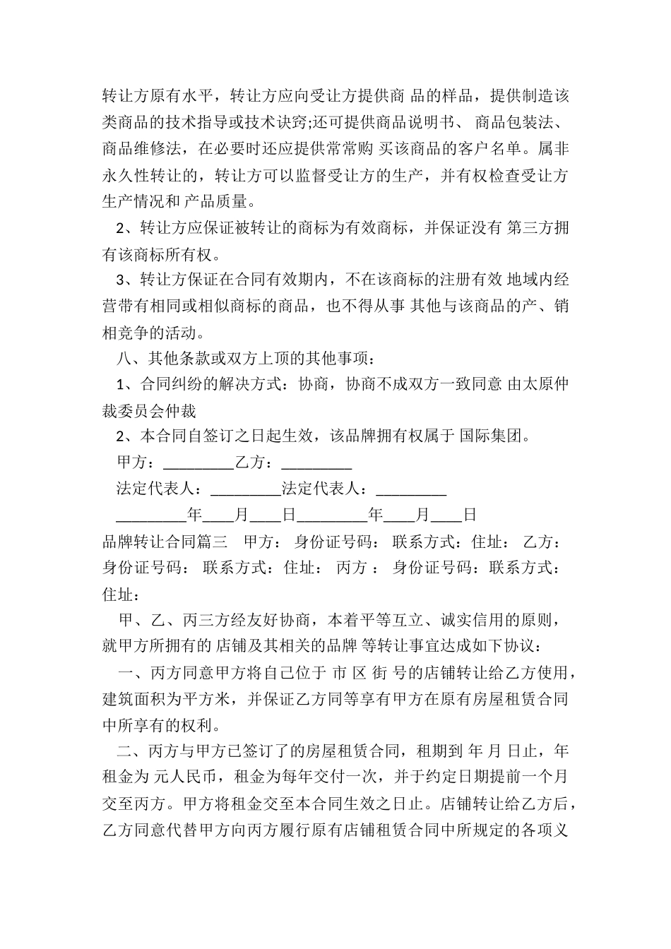 2024年品牌转让合同_第3页