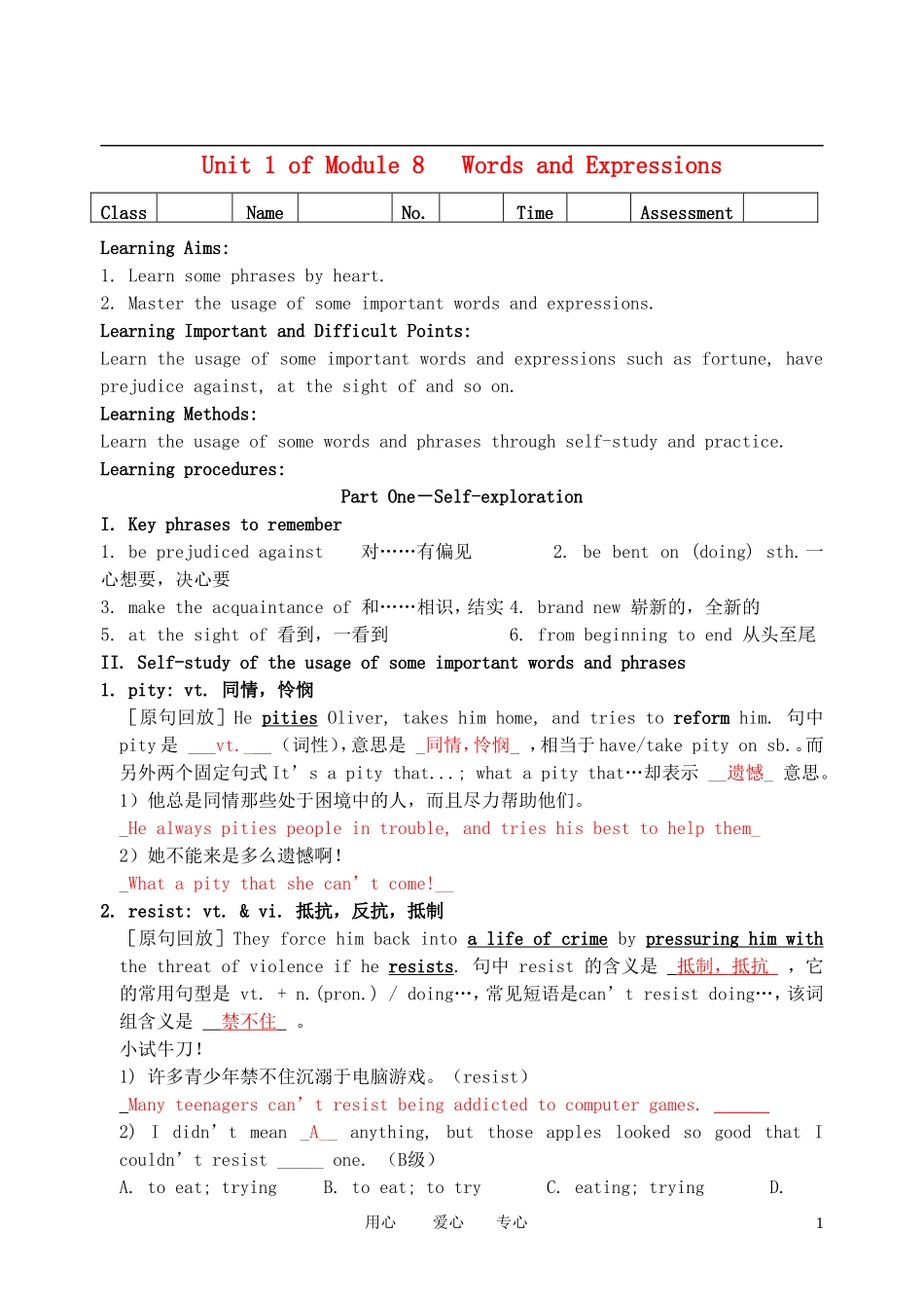 高中英语 M8U1 Words & Expressions导学案 牛津版选修8_第1页